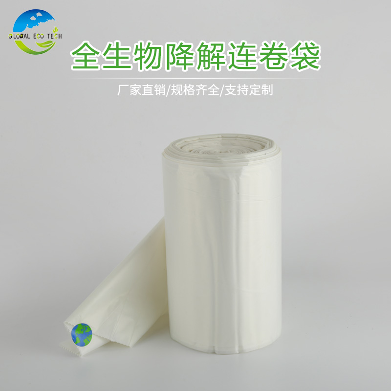 全生物降解連卷袋 全生物降解連卷袋